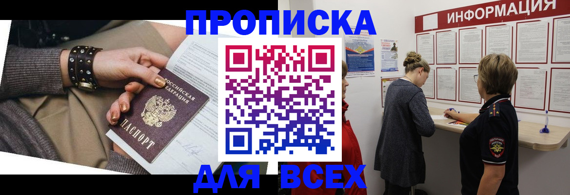 временная регистрация законно в Высоковске