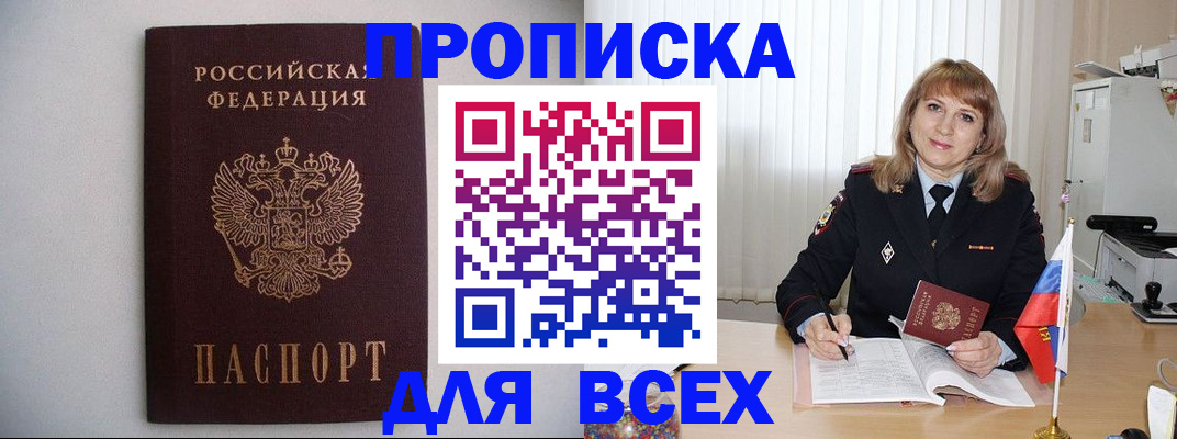 прописка паспорт в Высоковске