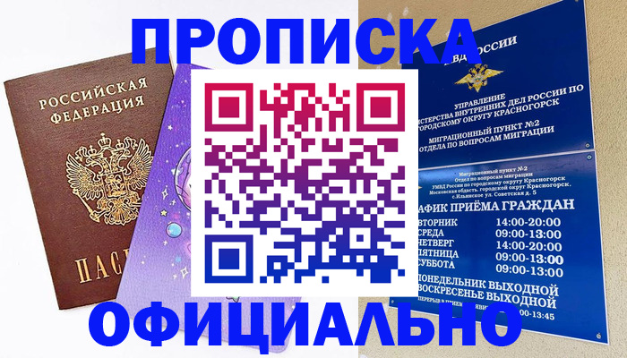 временная регистрация собственник в Высоковске