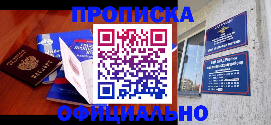 временная регистрация в Высоковске